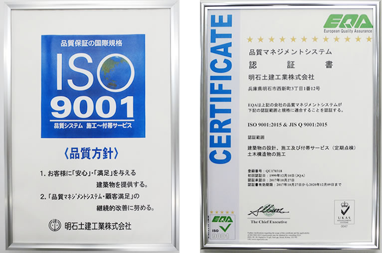 ISO9001, EQA品質マネジメントシステム認証